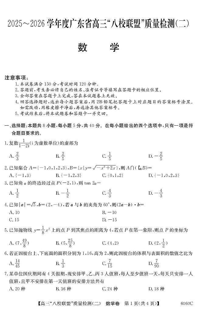 数学 6060C 数学第1页