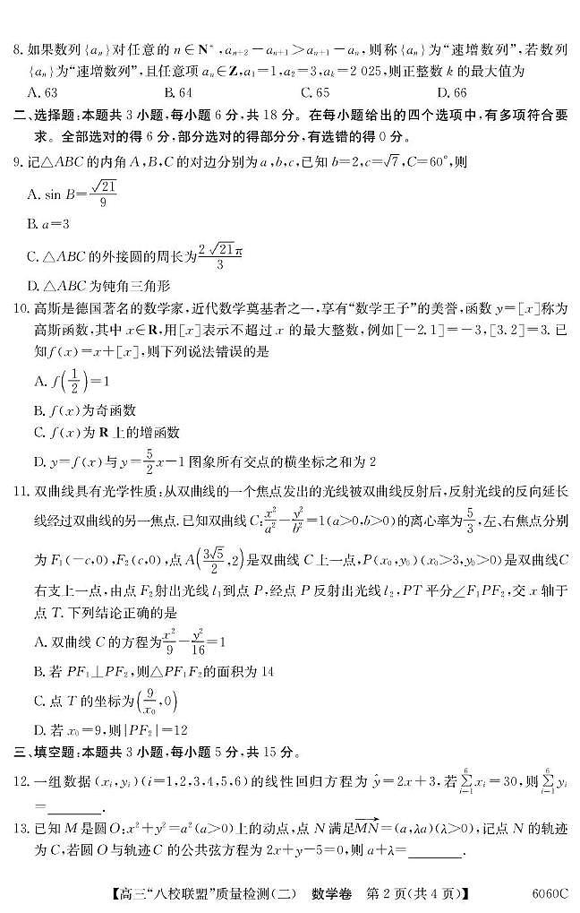 数学 6060C 数学第2页