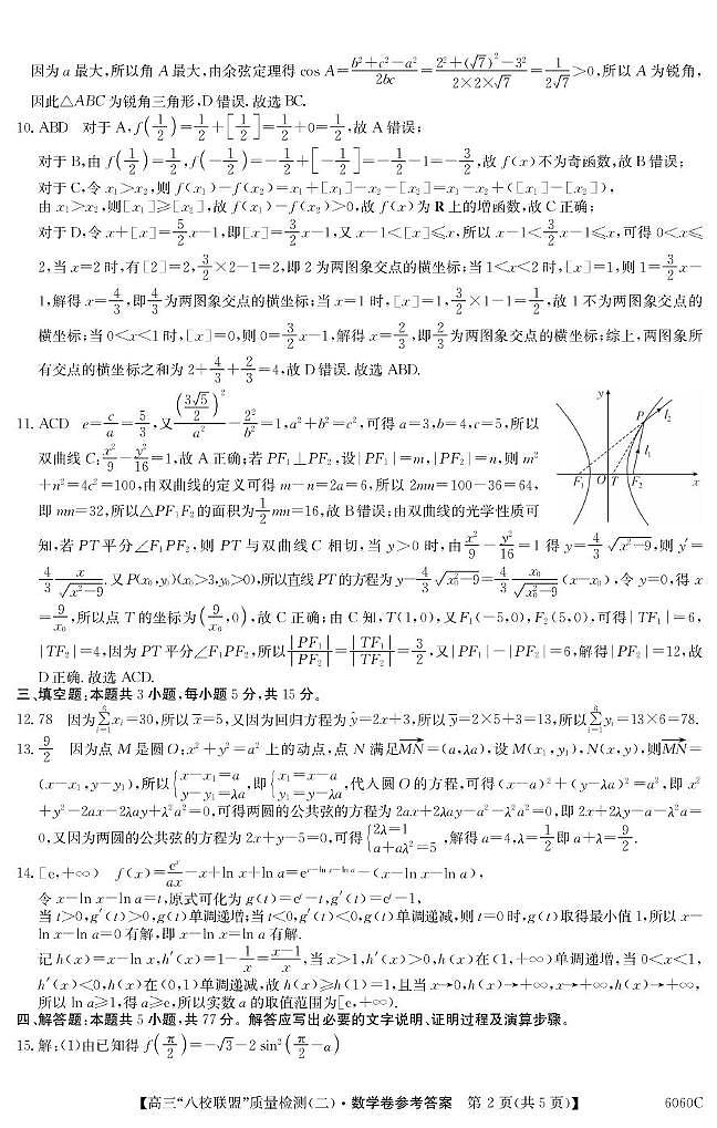 数学 6060C 数学DA第2页