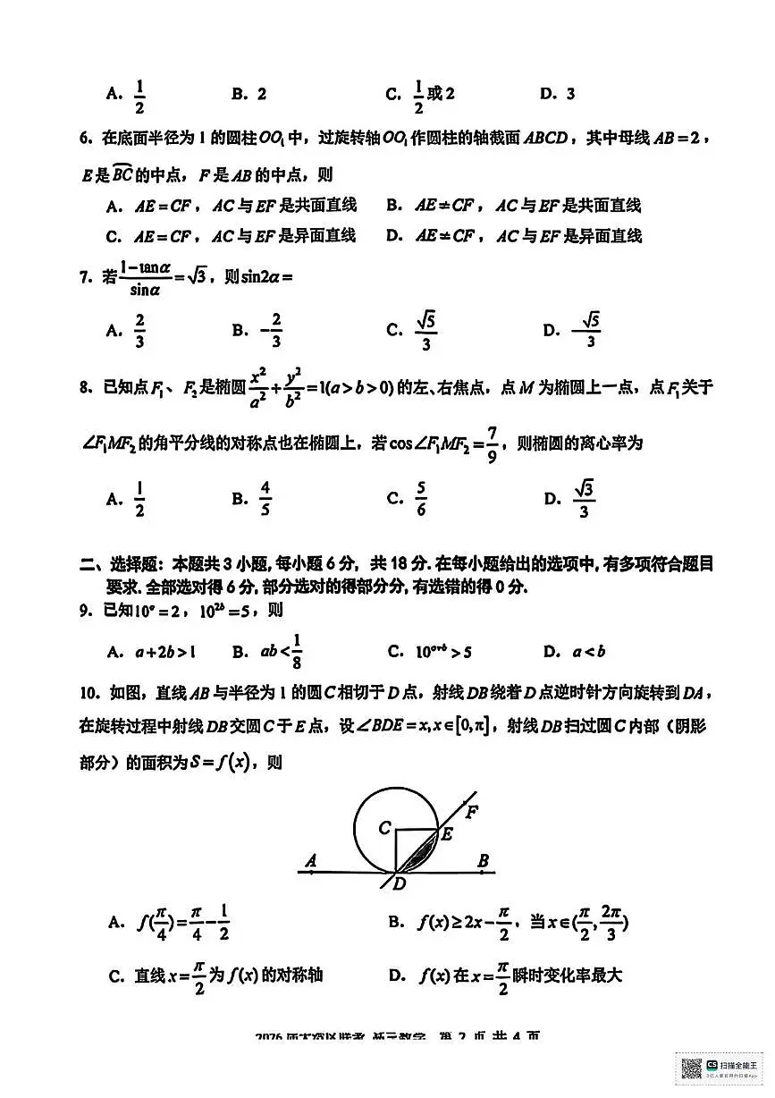 广东省大湾区2026届高三上学期10月联合模拟考试数学试题（月考）第2页