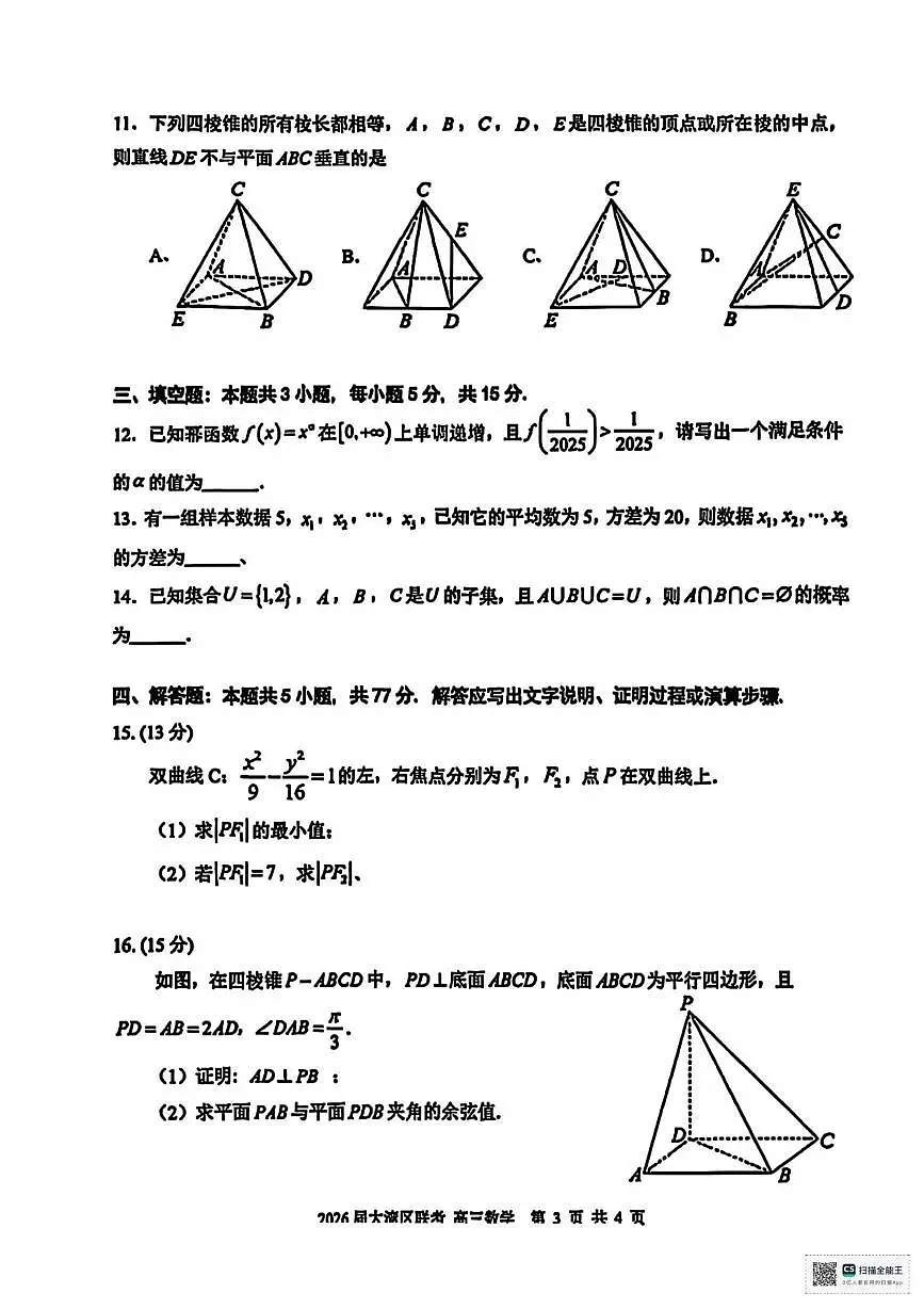 广东省大湾区2026届高三上学期10月联合模拟考试数学试题（月考）第3页