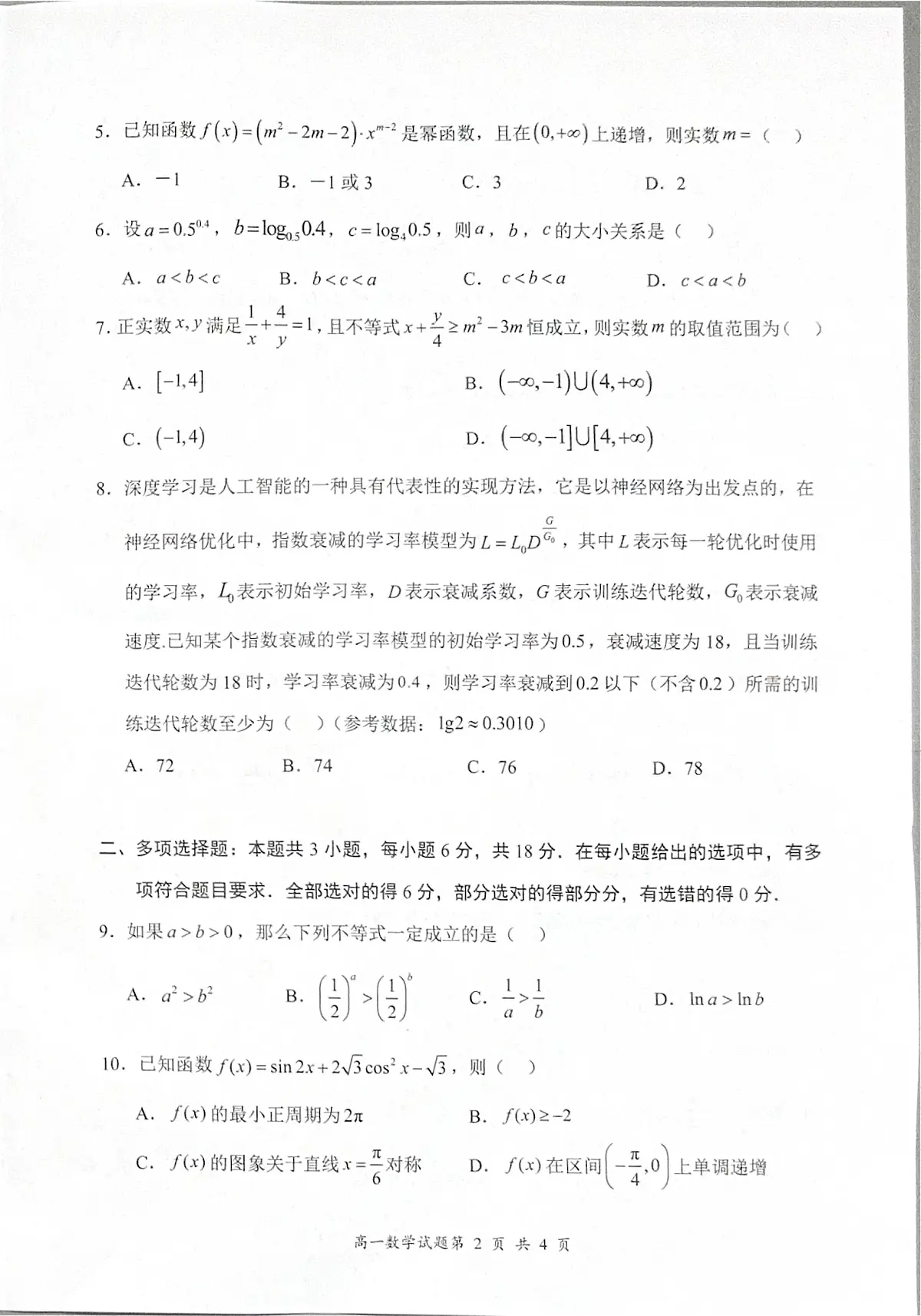 2024-2025学年深圳市龙岗区高一(上)期末数学试卷含答案第2页