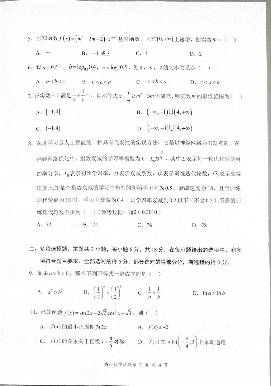 2024-2025学年深圳市龙岗区高一(上)期末数学试卷含答案第2页