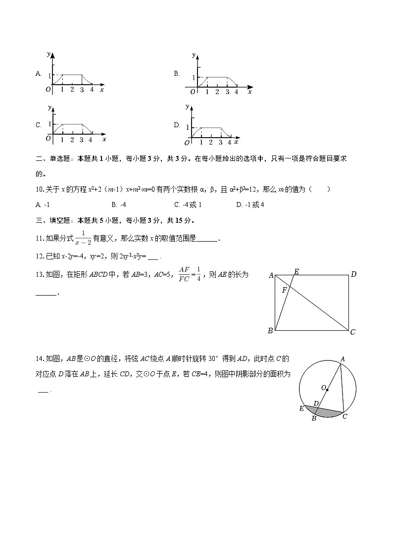 2025-2026学年广东省佛山市三水区华侨中学高一（上）入学数学试卷-自定义类型第3页