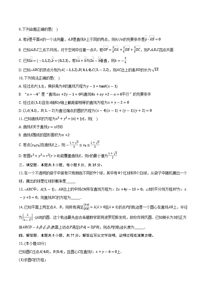 2025-2026学年浙江省义乌中学高二上学期第一次阶段性考试数学试卷（含答案）第2页