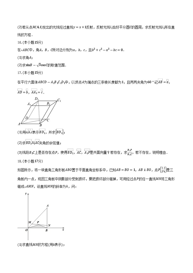 2025-2026学年浙江省义乌中学高二上学期第一次阶段性考试数学试卷（含答案）第3页