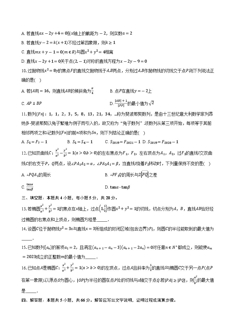 2025-2026学年浙江省上虞中学高二上学期10月月考数学试卷（提前班）（含答案）第2页