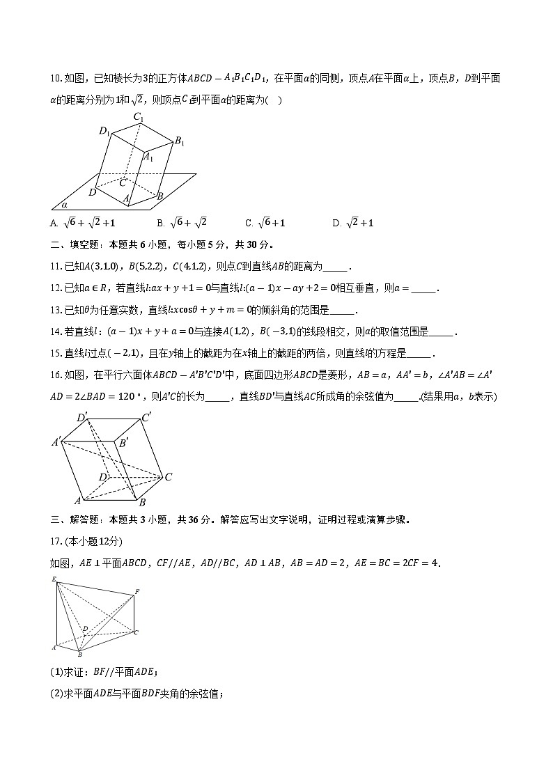2025-2026学年天津市新华中学高二上学期第一次阶段性练习反馈数学试卷（含答案）第2页