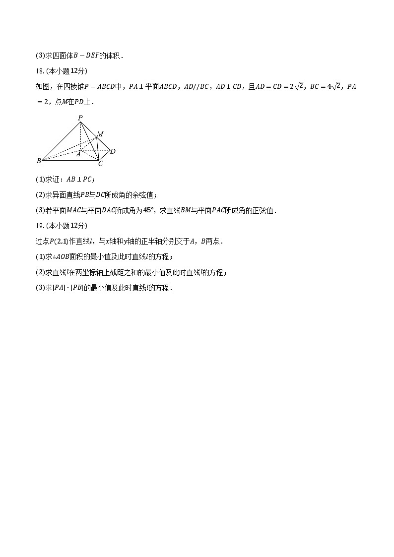 2025-2026学年天津市新华中学高二上学期第一次阶段性练习反馈数学试卷（含答案）第3页