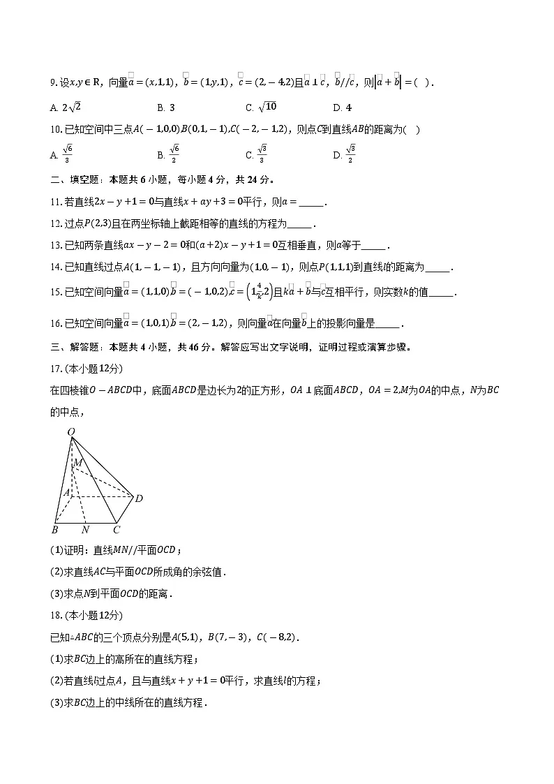 2025-2026学年天津市微山路中学高二上学期10月阶段练习数学试卷（含答案）第2页