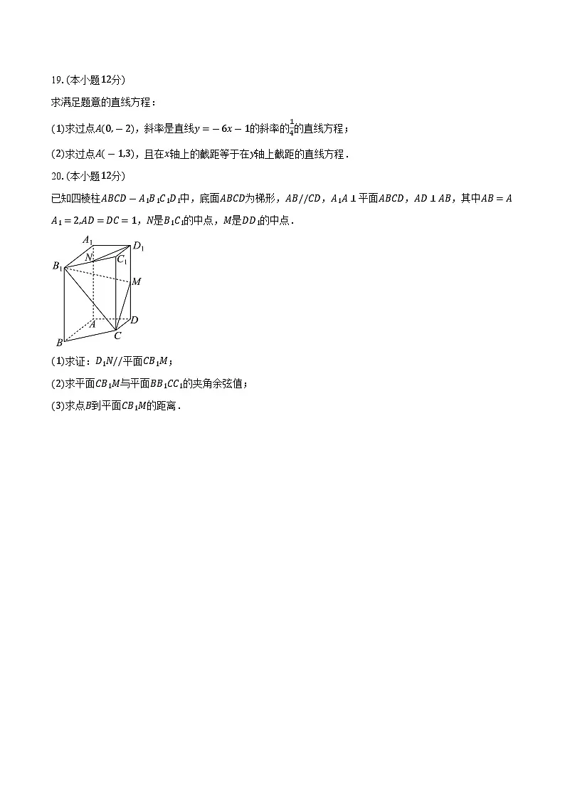 2025-2026学年天津市微山路中学高二上学期10月阶段练习数学试卷（含答案）第3页
