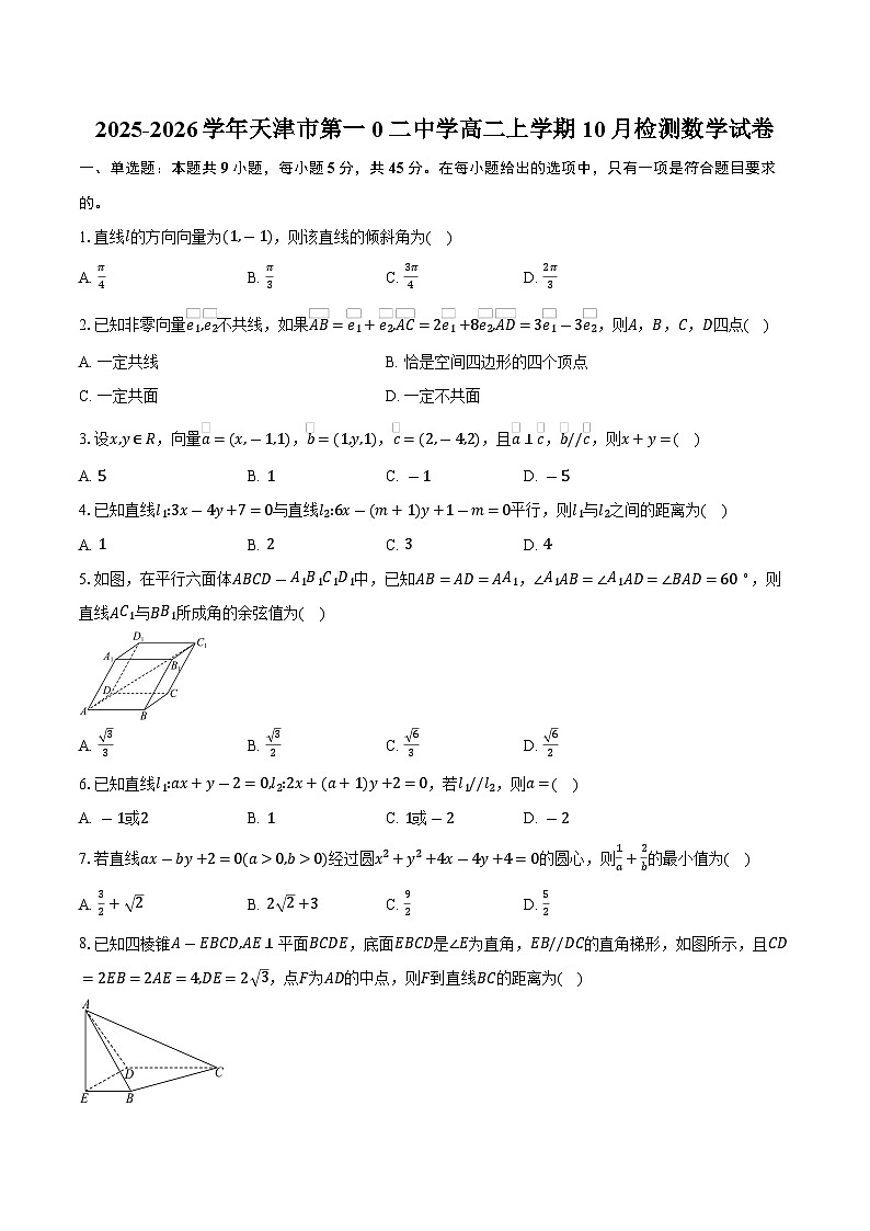2025-2026学年天津市第一0二中学高二上学期10月检测数学试卷（含答案）第1页
