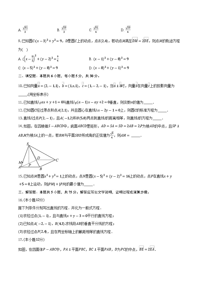 2025-2026学年天津市第一0二中学高二上学期10月检测数学试卷（含答案）第2页