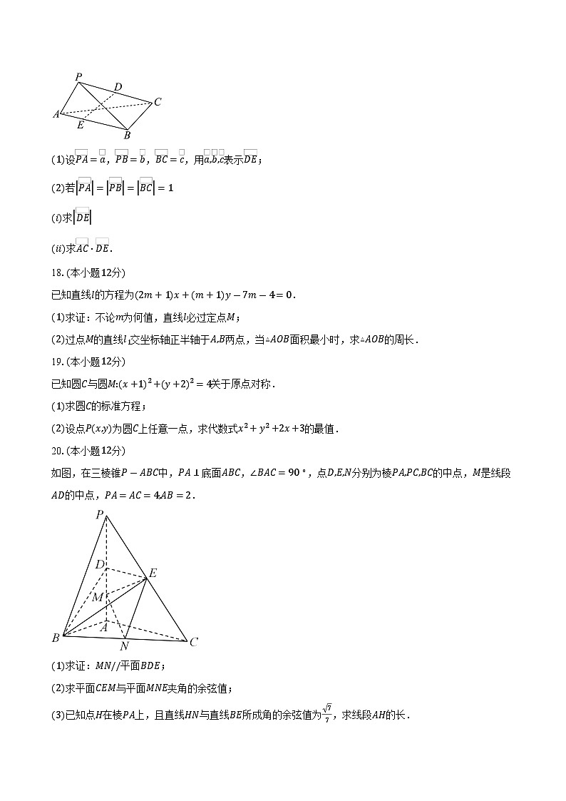 2025-2026学年天津市第一0二中学高二上学期10月检测数学试卷（含答案）第3页
