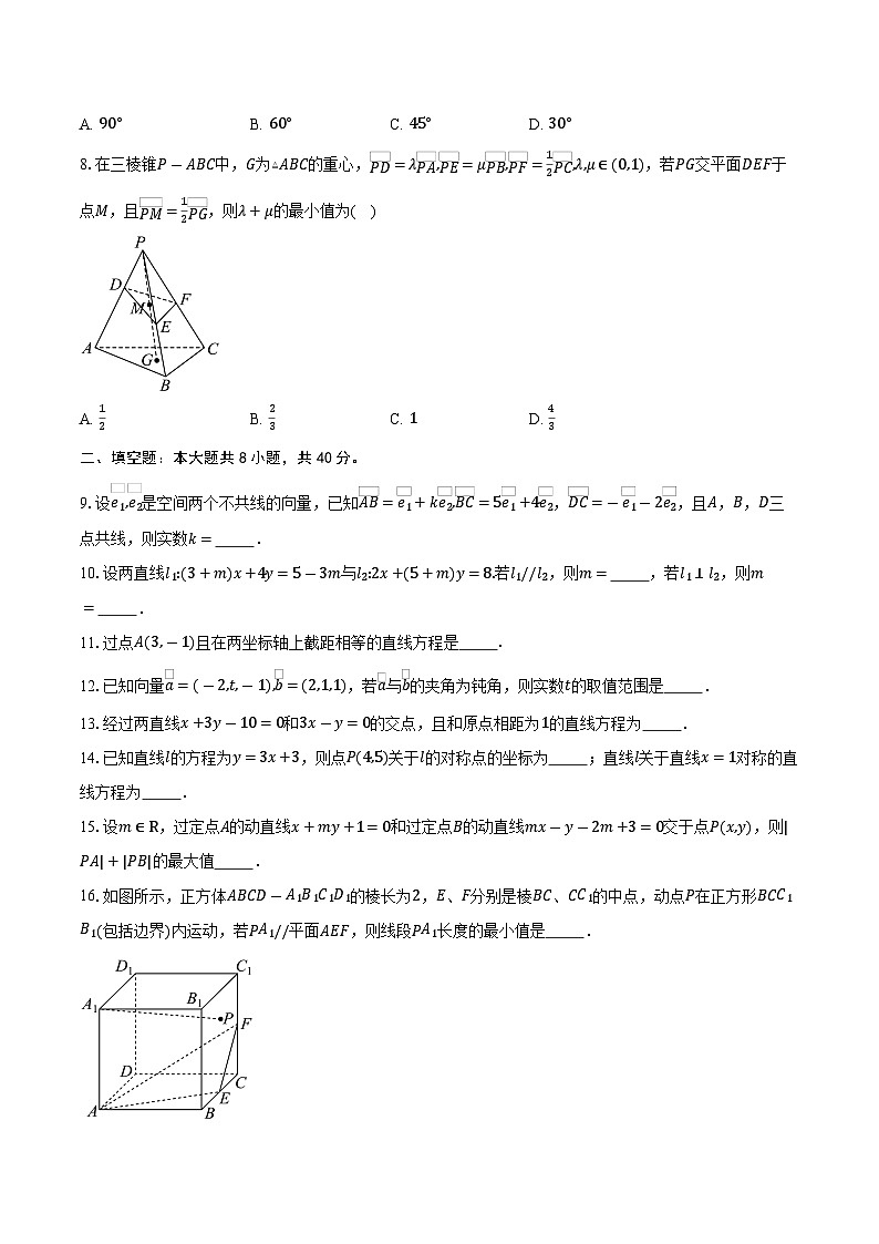 2025-2026学年天津市第二十中学高二上学期学情调研（一）数学试卷（含答案）第2页