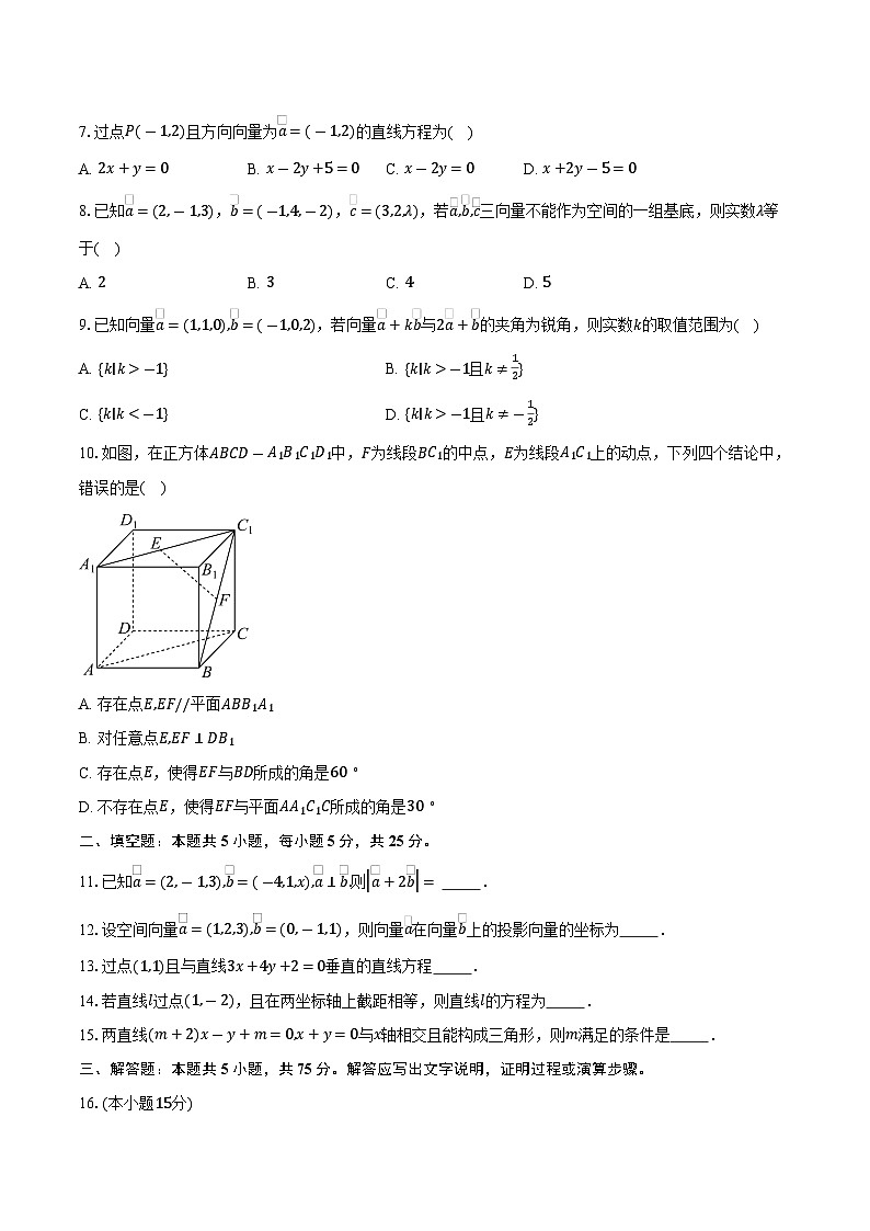 2025-2026学年天津市崇化中学高二上学期阶段质量监测（一）数学试卷（含答案）第2页