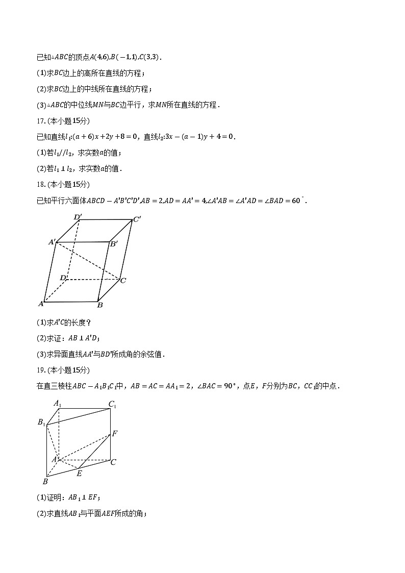 2025-2026学年天津市崇化中学高二上学期阶段质量监测（一）数学试卷（含答案）第3页