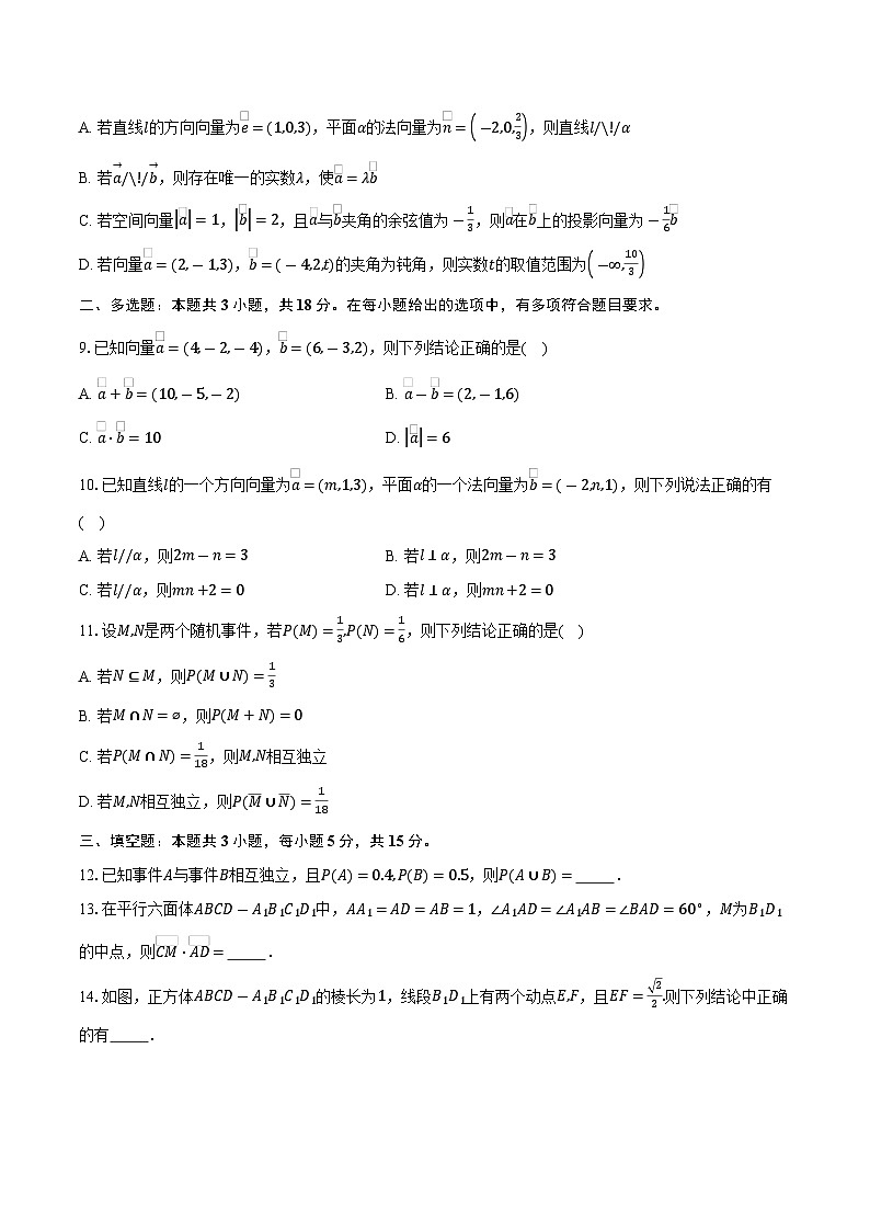 2025-2026学年四川省遂宁市射洪市射洪中学校高二上学期10月月考数学试卷（含答案）第2页