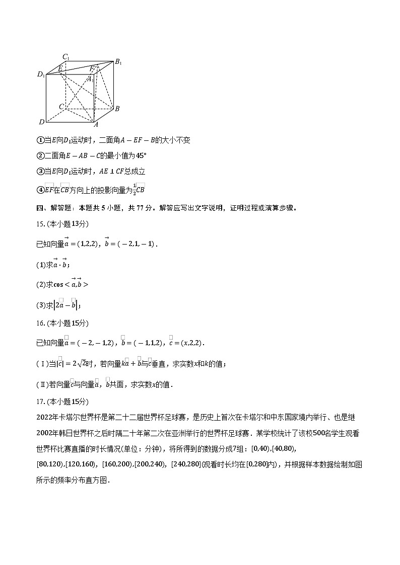 2025-2026学年四川省遂宁市射洪市射洪中学校高二上学期10月月考数学试卷（含答案）第3页