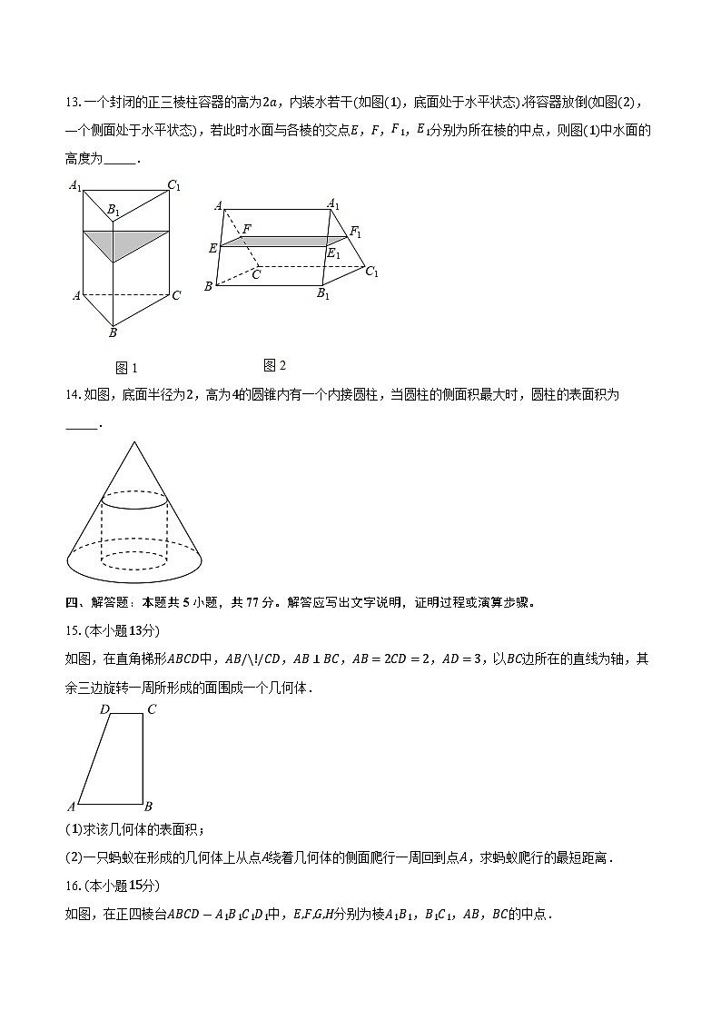 2025-2026学年四川省内江市第一中学高二上学期10月月考数学试卷（含答案）第3页