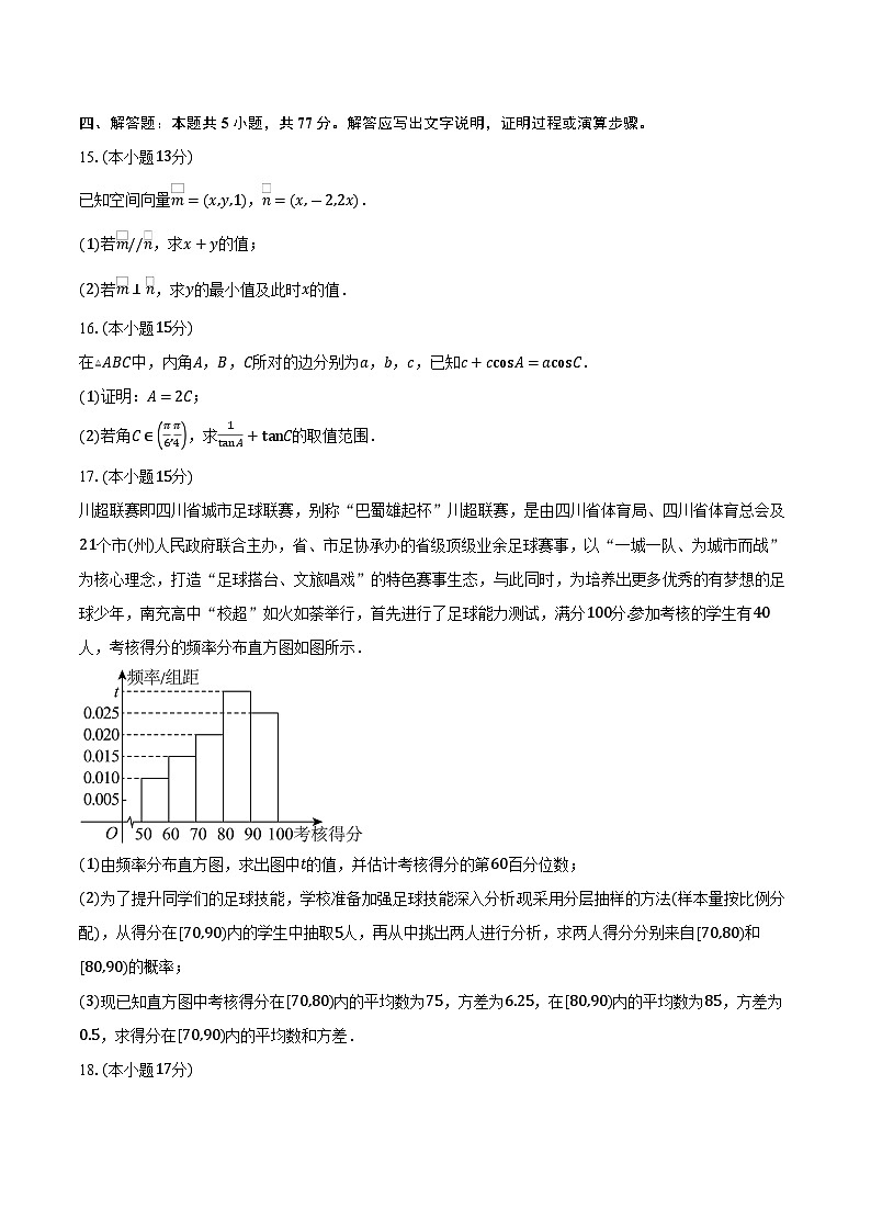 2025-2026学年四川省南充高级中学高二上学期10月月考数学试卷（含答案）第3页