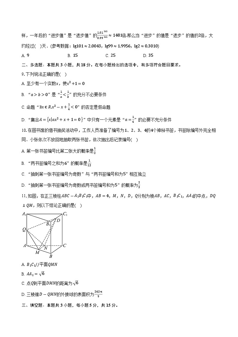 2025-2026学年四川省德阳中学校高二上学期第一次月考数学试卷（含答案）第2页