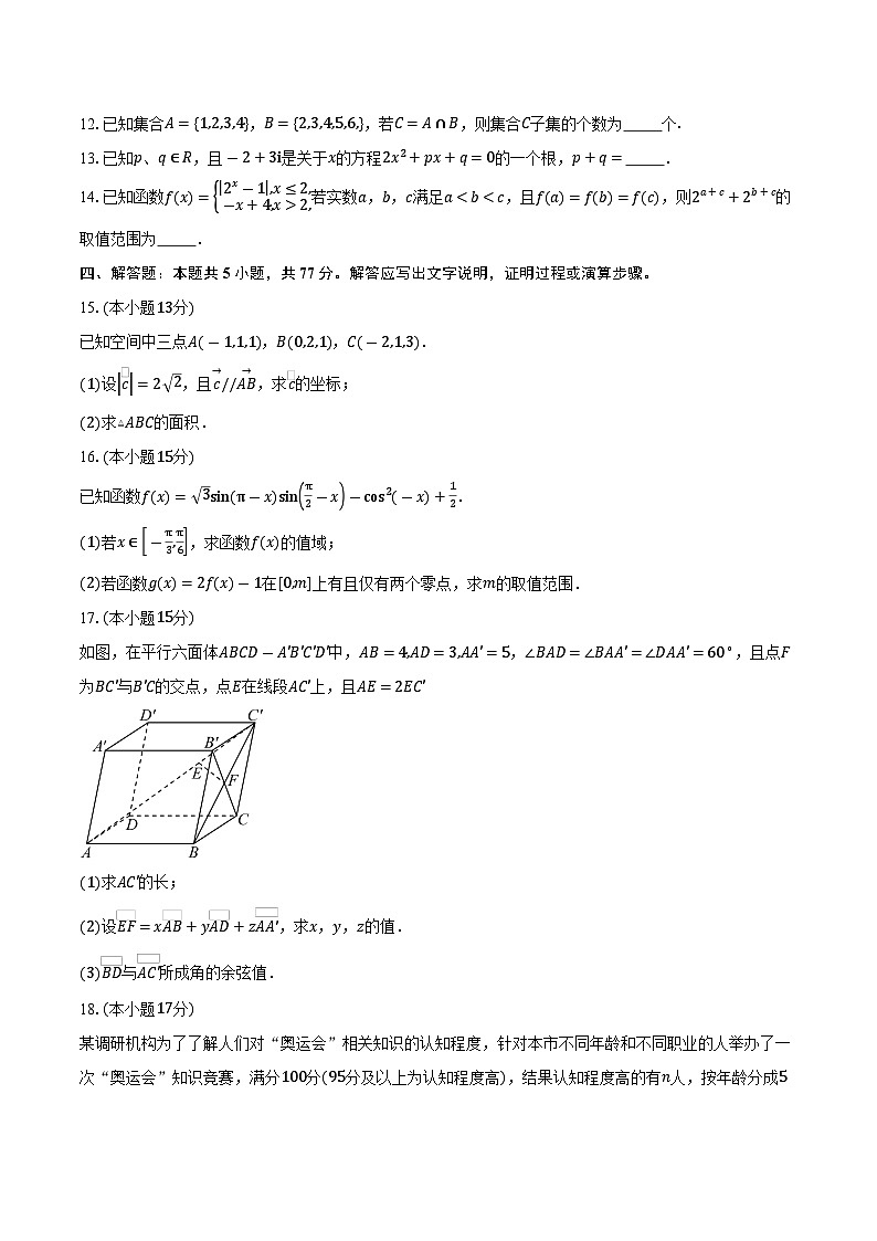 2025-2026学年四川省德阳中学校高二上学期第一次月考数学试卷（含答案）第3页