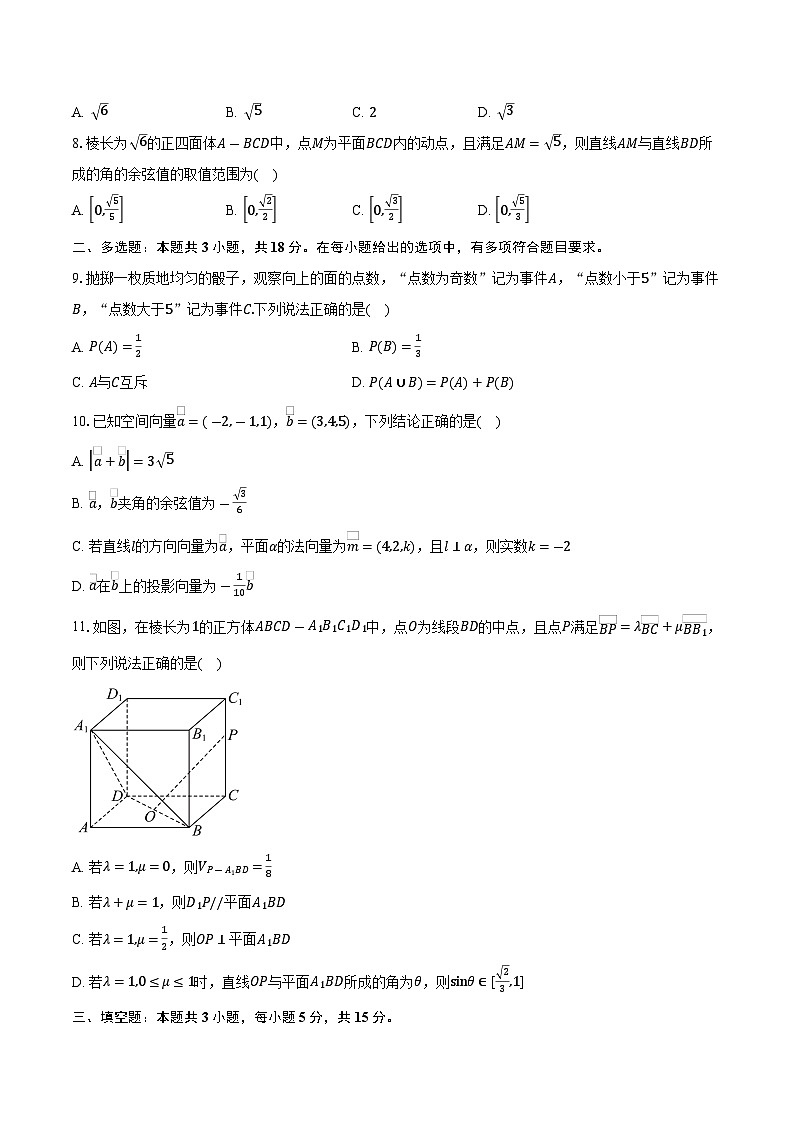 2025-2026学年四川省成都市实验外国语学校高二上学期10月月考数学试卷（含答案）第2页