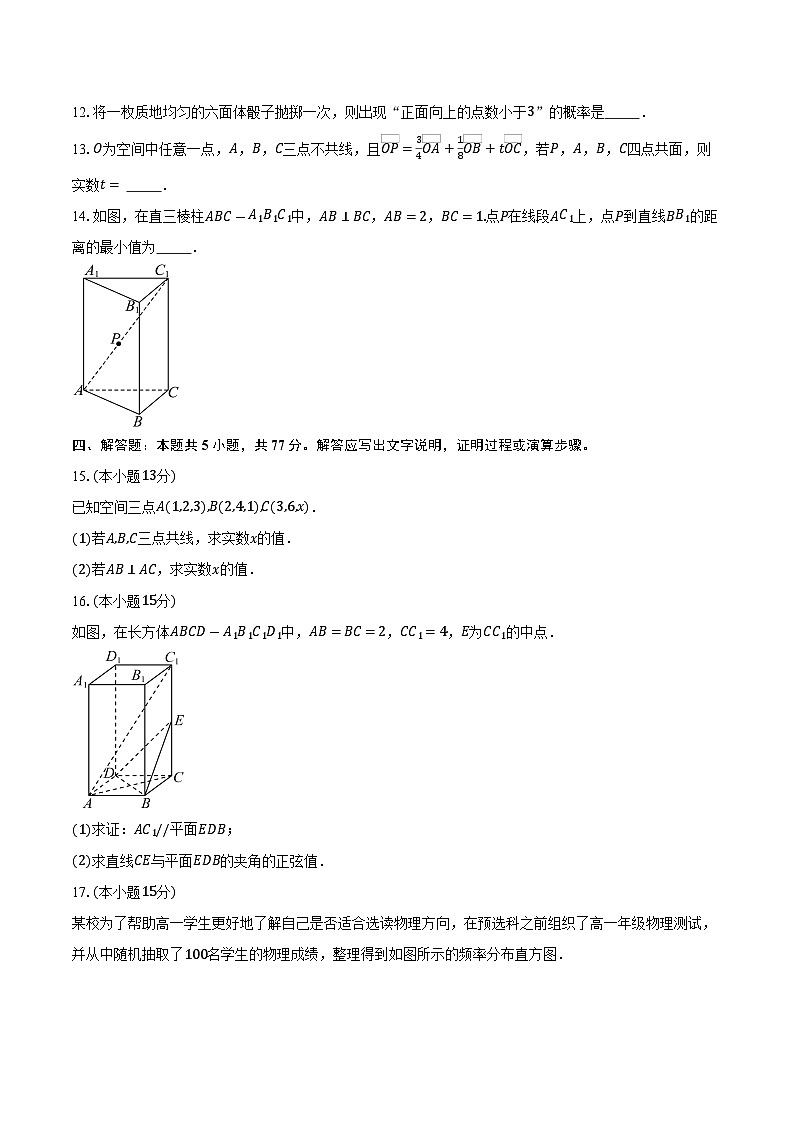 2025-2026学年四川省成都市实验外国语学校高二上学期10月月考数学试卷（含答案）第3页