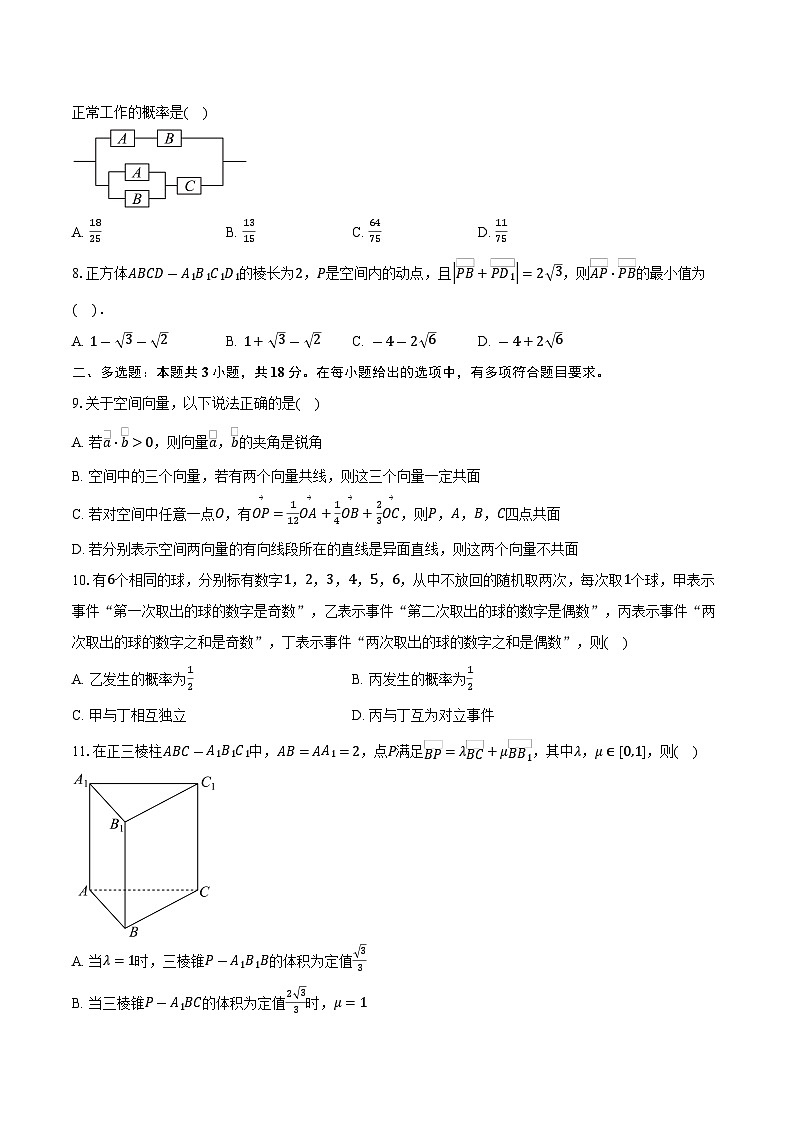 2025-2026学年四川省成都市成华区某校高二上学期阶段性考试（一）数学试卷（含答案）第2页