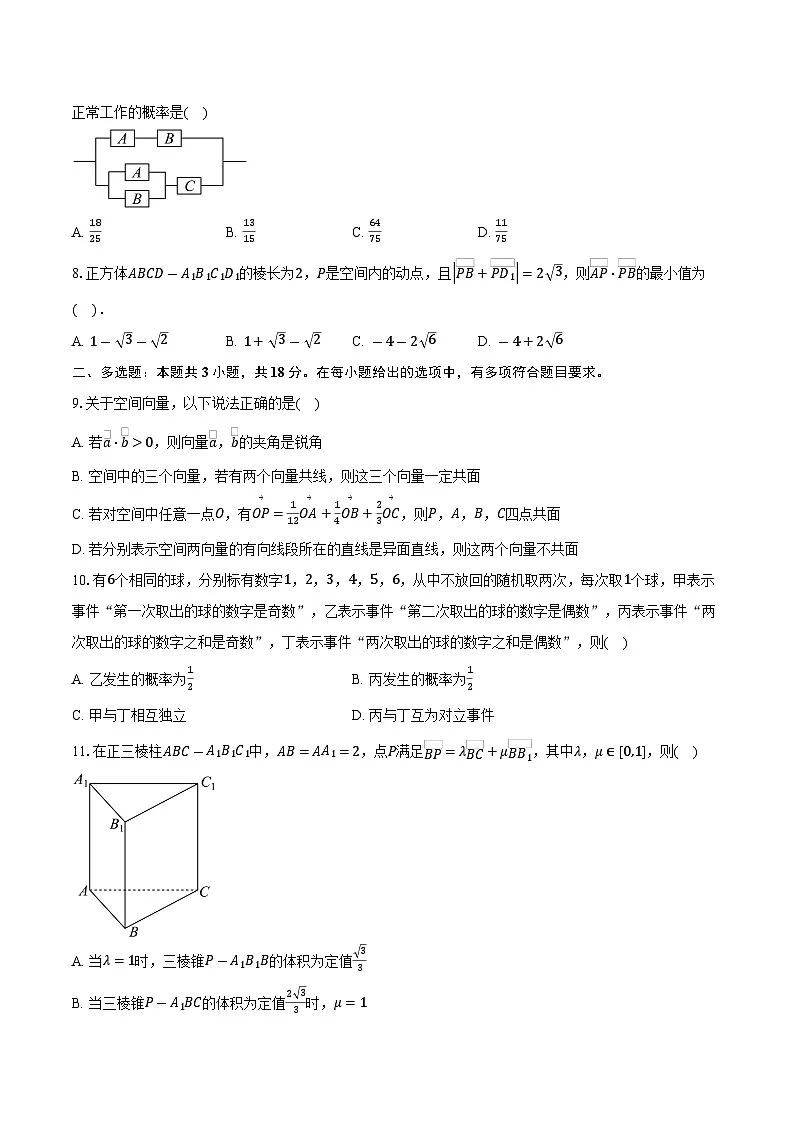 2025-2026学年四川省成都市成华区某校高二上学期阶段性考试（一）数学试卷（含答案）第2页