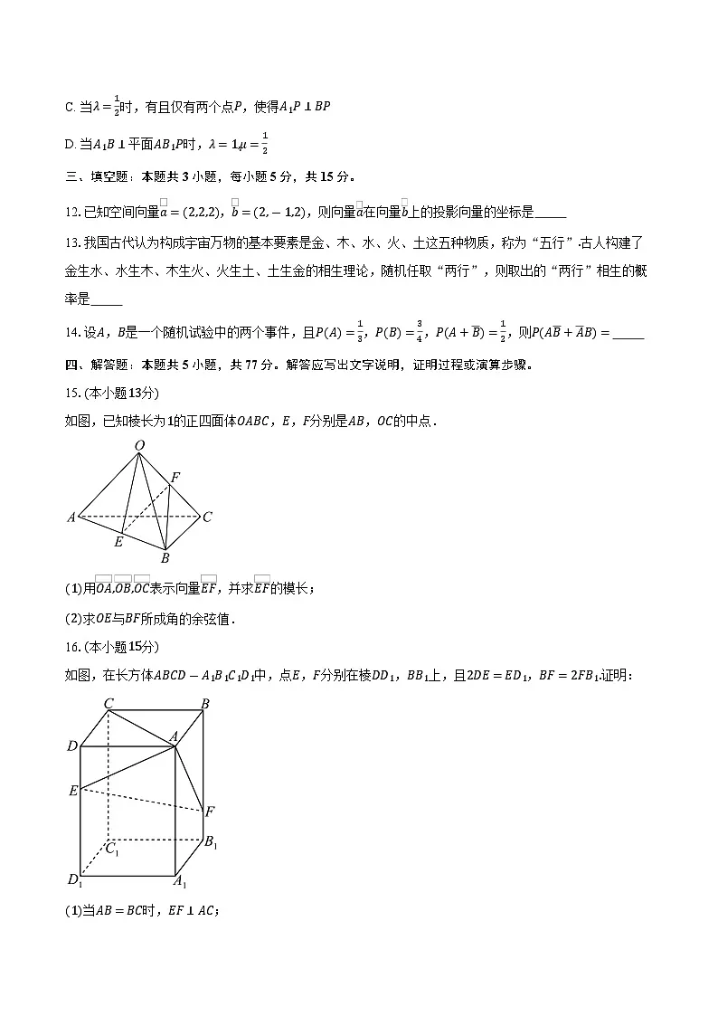 2025-2026学年四川省成都市成华区某校高二上学期阶段性考试（一）数学试卷（含答案）第3页