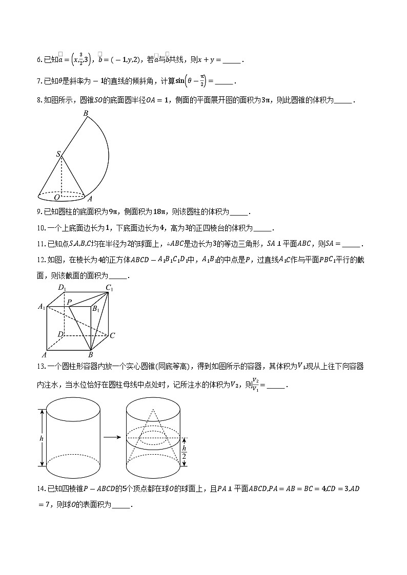 2025-2026学年上海市吴淞中学高二上学期10月月考数学试卷（含答案）第2页