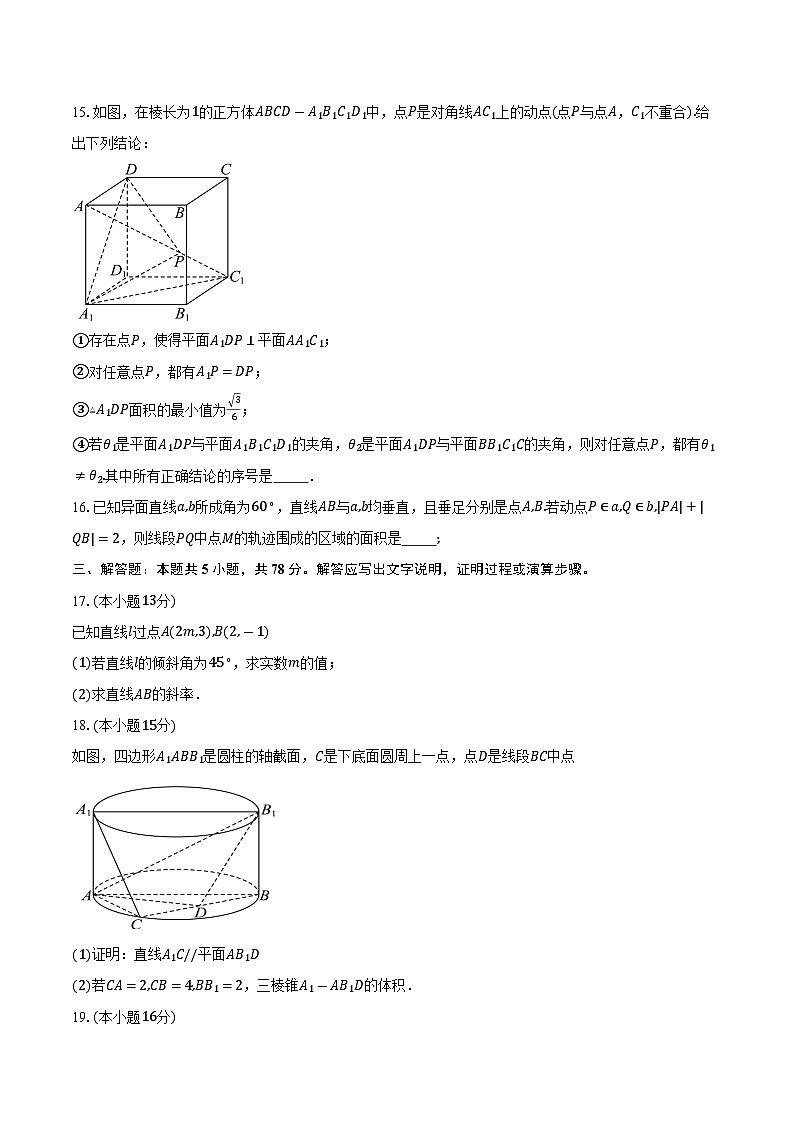 2025-2026学年上海市吴淞中学高二上学期10月月考数学试卷（含答案）第3页