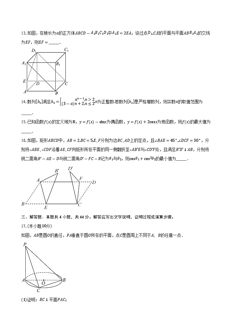 2025-2026学年上海市格致中学高二10月月考数学试卷（含答案）第2页