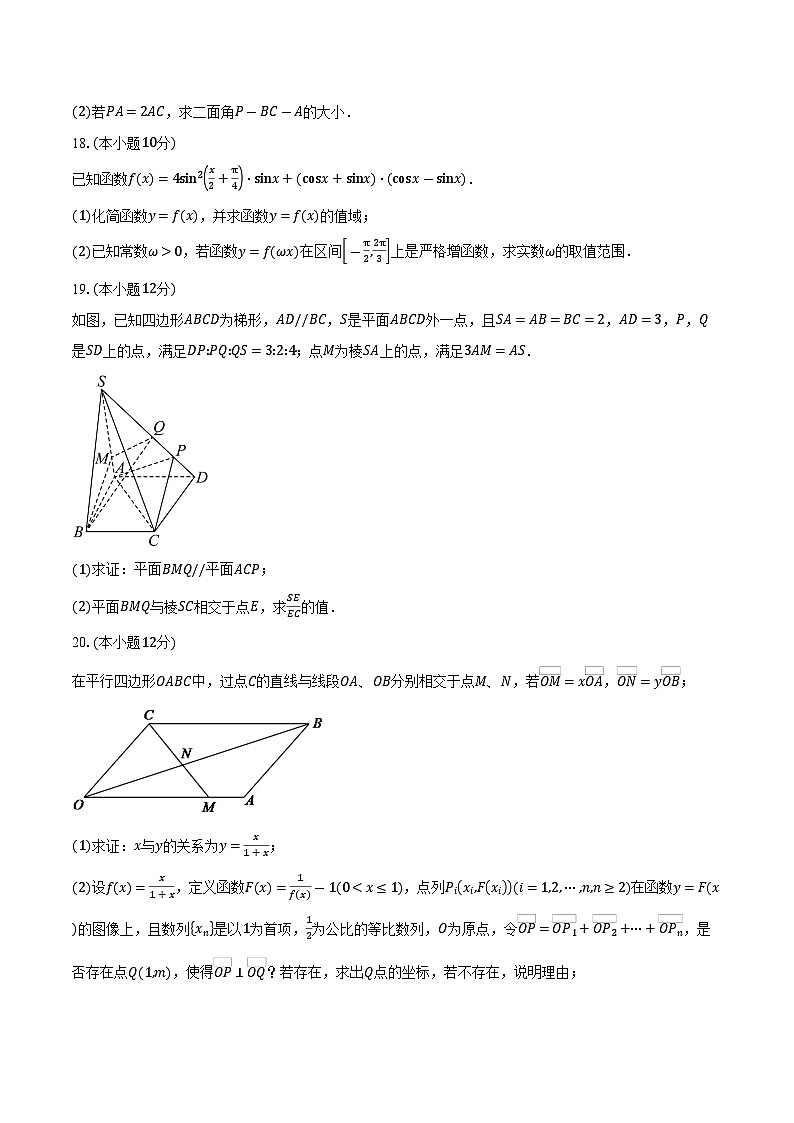 2025-2026学年上海市格致中学高二10月月考数学试卷（含答案）第3页