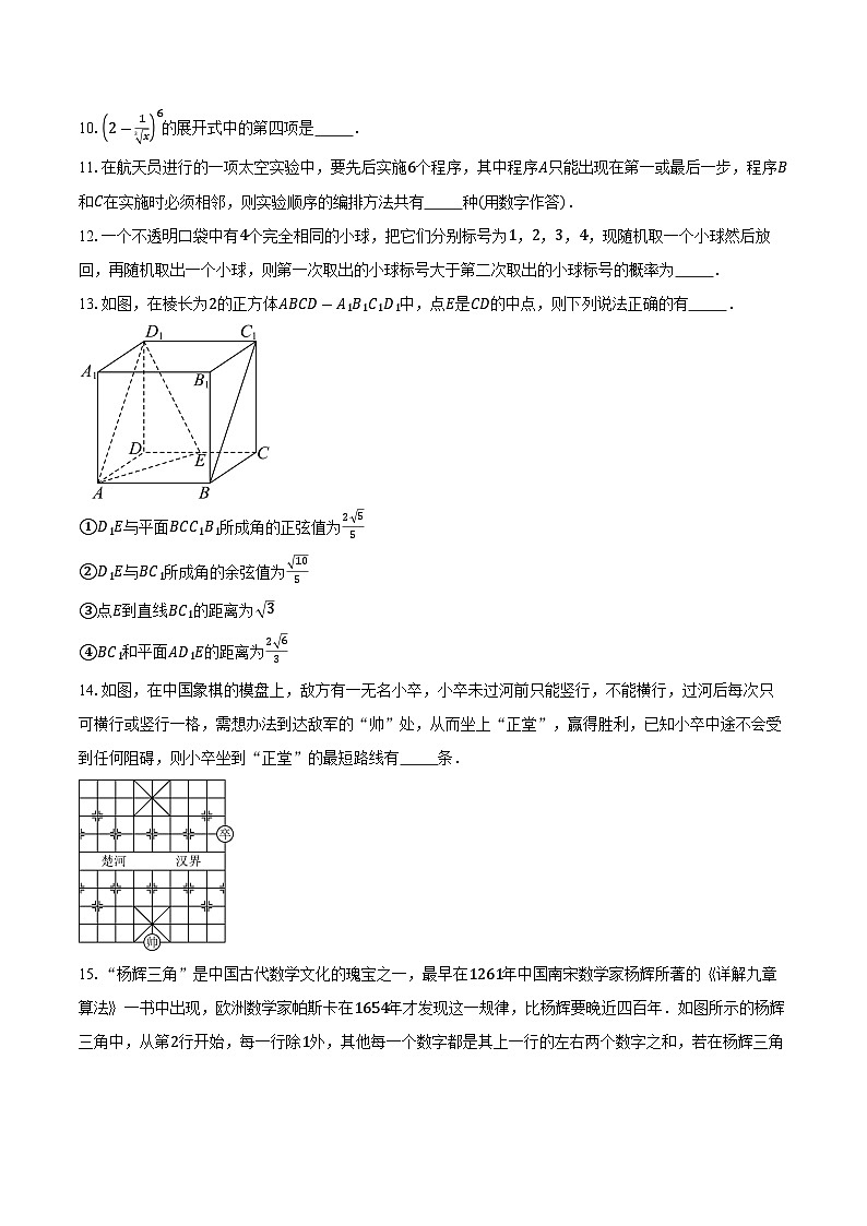 2025-2026学年上海市奉贤中学高二上学期10月月考数学试卷（含答案）第2页