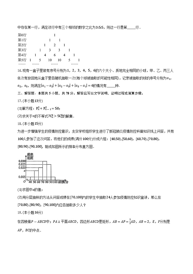 2025-2026学年上海市奉贤中学高二上学期10月月考数学试卷（含答案）第3页