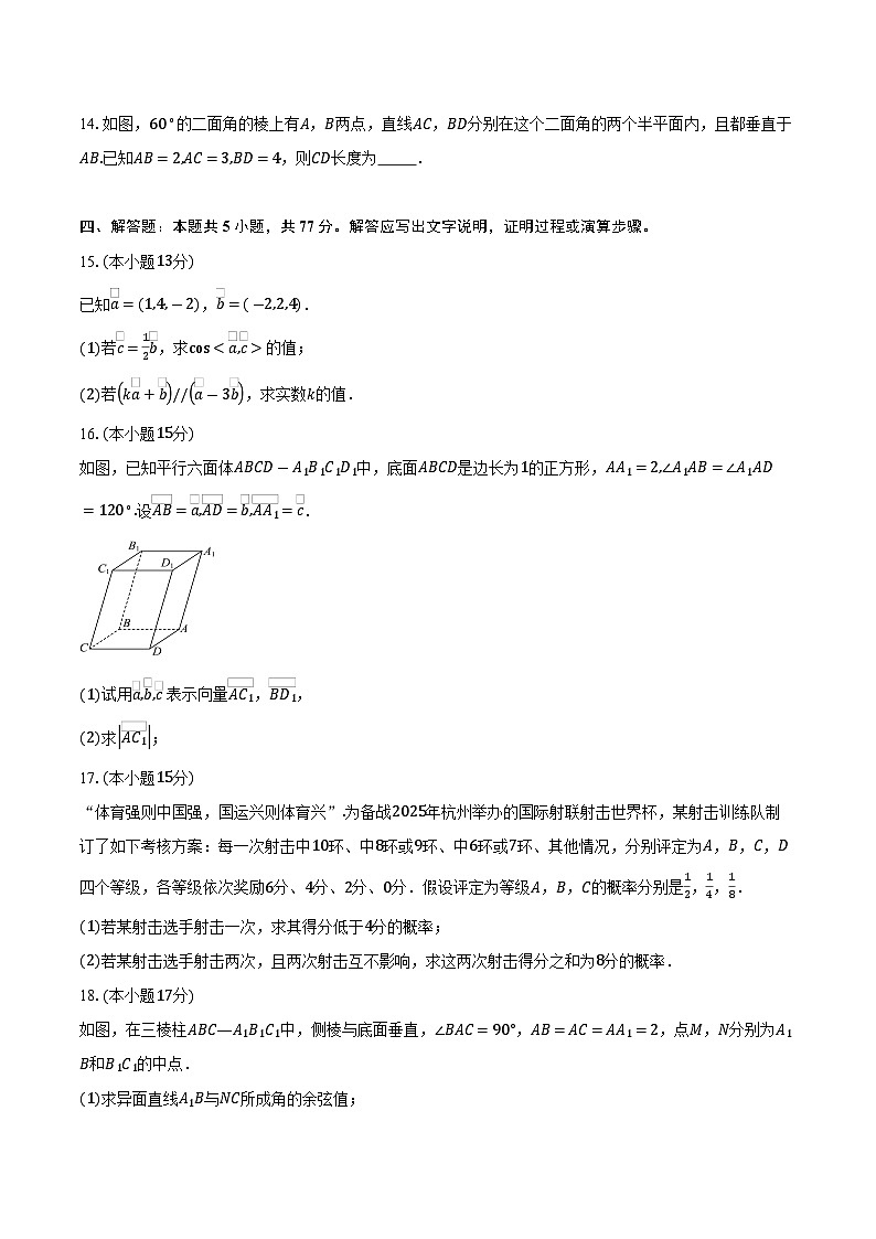 2025-2026学年山东省淄博市临淄中学高二上学期10月月考数学试卷（五四制）（含答案）第3页