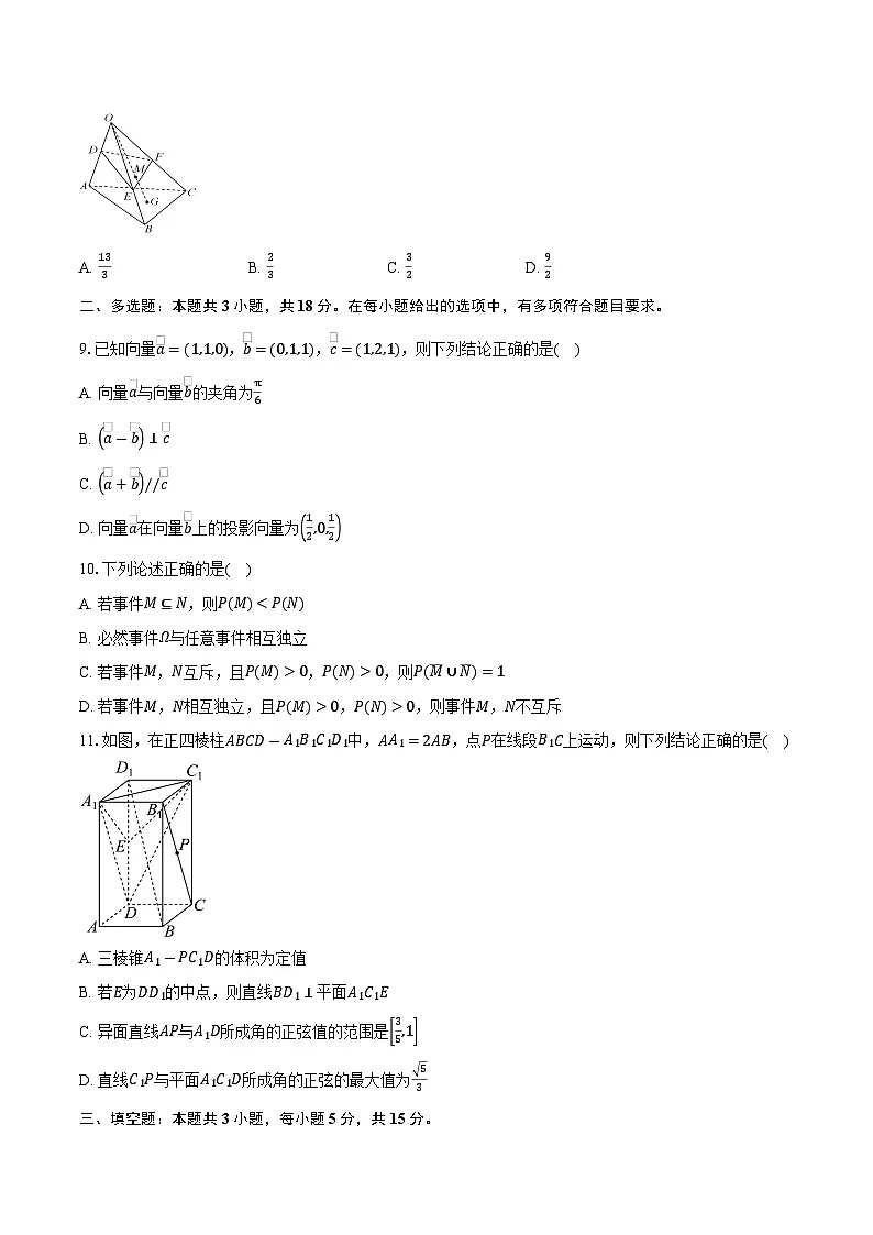 2025-2026学年山东省淄博第五中学高二上学期10月阶段检测数学试卷（含答案）第2页
