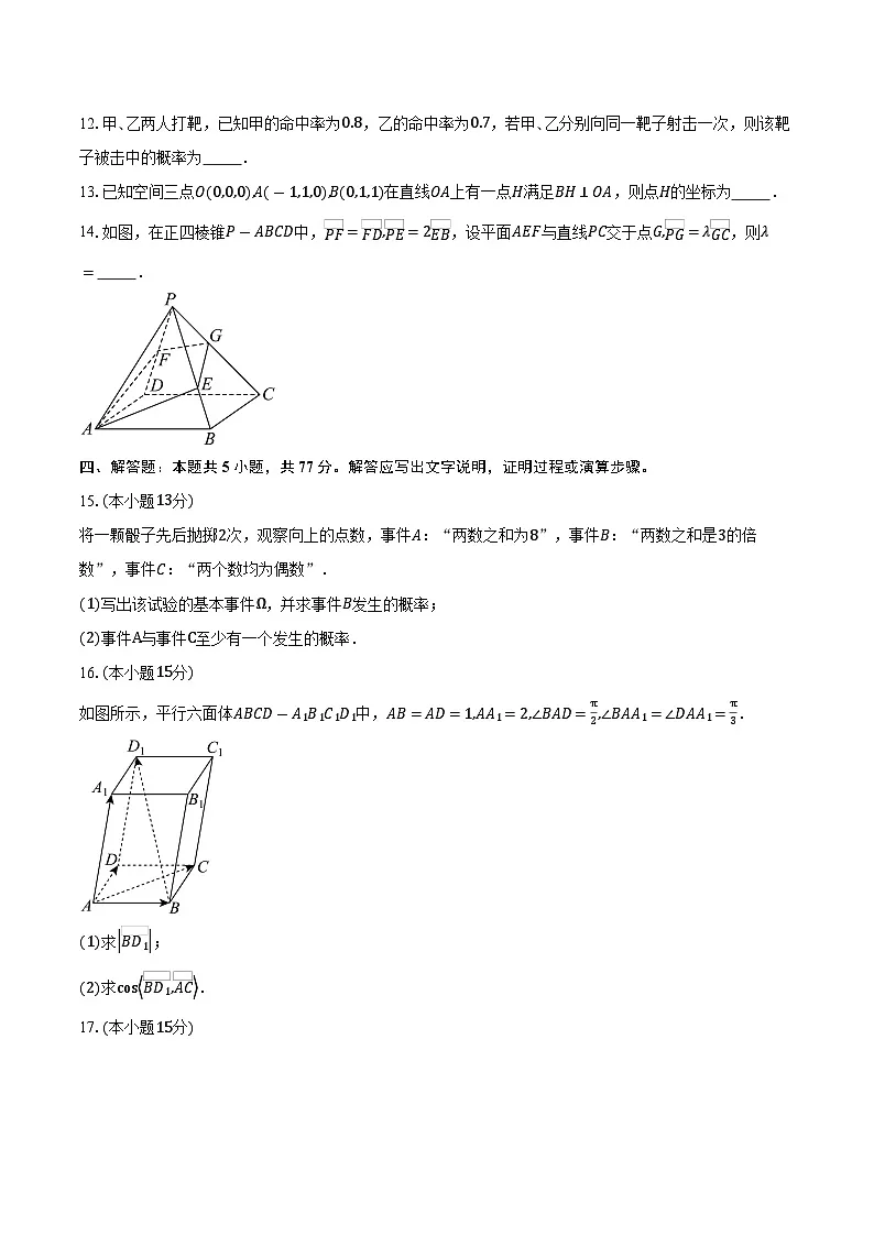 2025-2026学年山东省淄博第五中学高二上学期10月阶段检测数学试卷（含答案）第3页