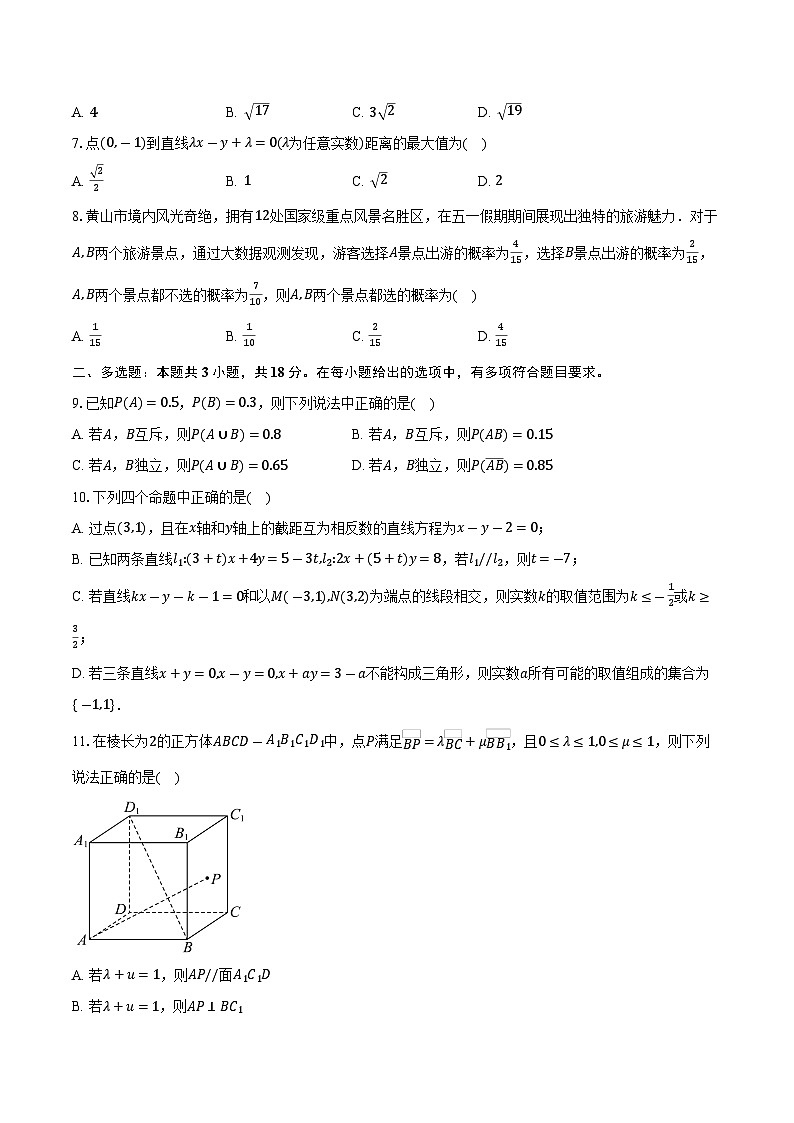2025-2026学年山东省淄博第六中学高二上学期10月月考数学试卷（含答案）第2页