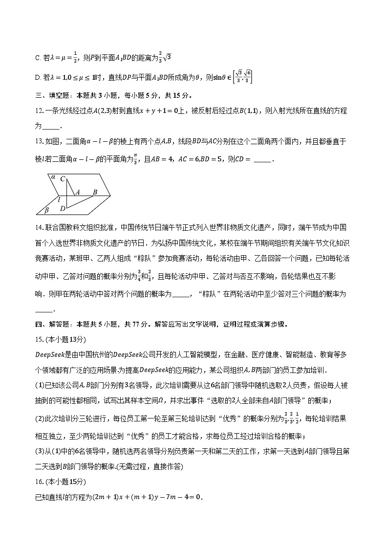 2025-2026学年山东省淄博第六中学高二上学期10月月考数学试卷（含答案）第3页