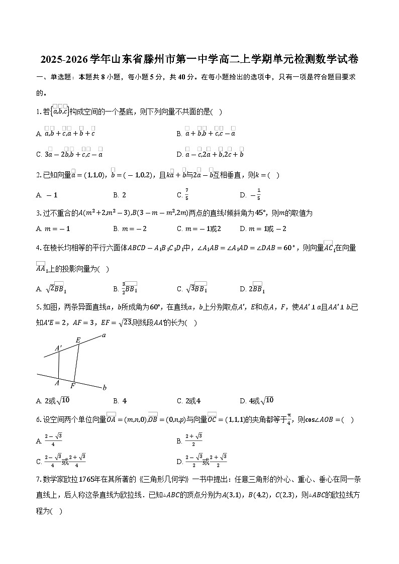 2025-2026学年山东省滕州市第一中学高二上学期单元检测数学试卷（含答案）第1页