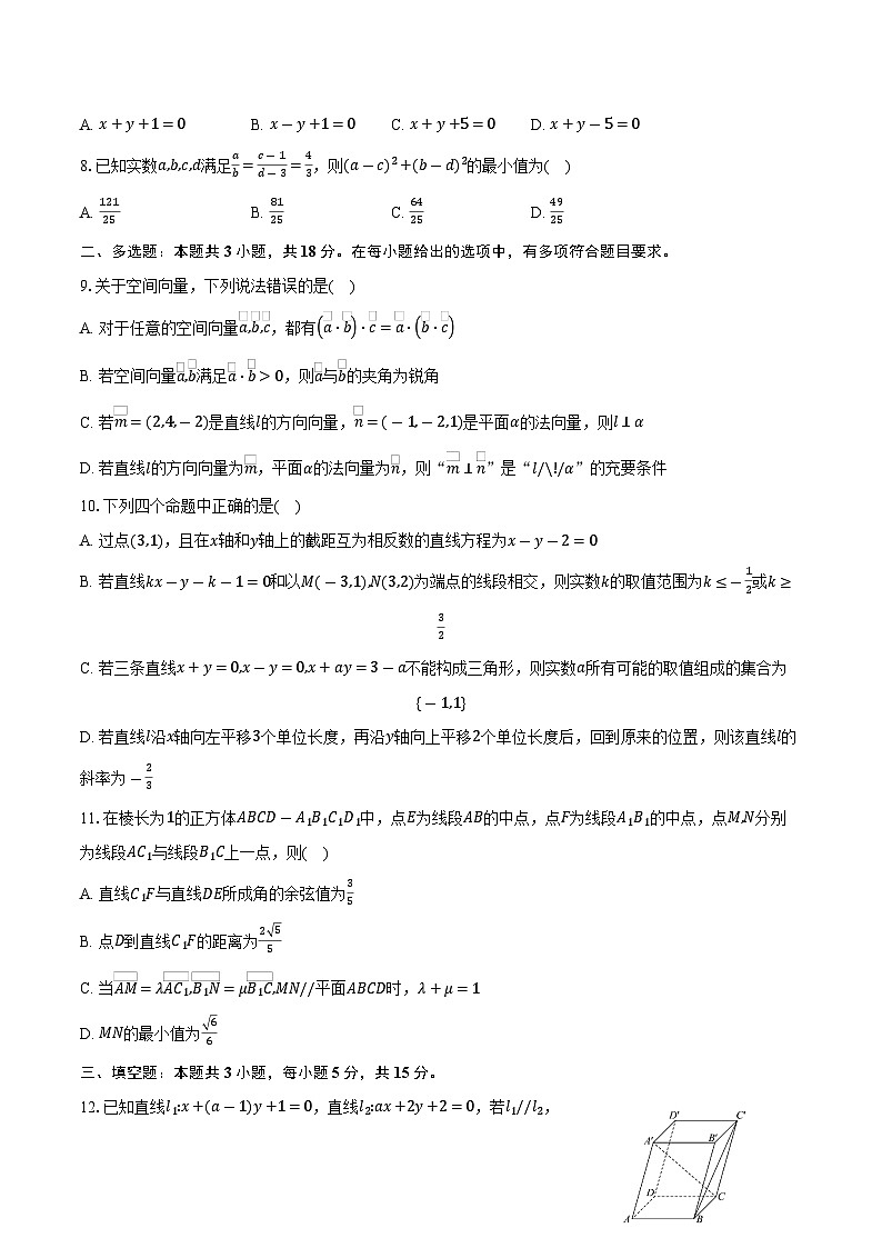 2025-2026学年山东省滕州市第一中学高二上学期单元检测数学试卷（含答案）第2页