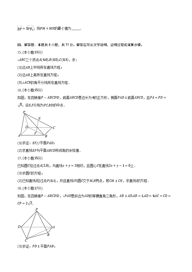 2025-2026学年山东省泰安第一中学高二上学期10月学情检测数学试卷（含答案）第3页