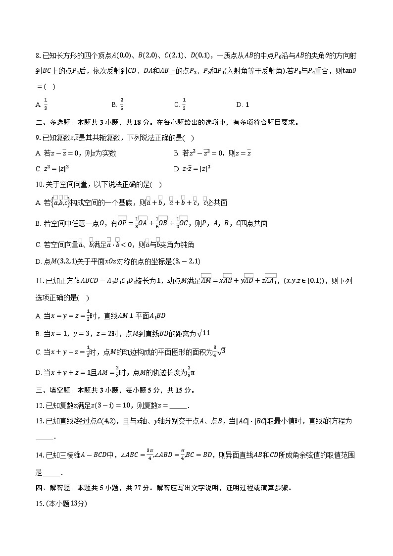 2025-2026学年山东省日照实验高级中学高二上学期第一次阶段性考试数学试卷（含答案）第2页