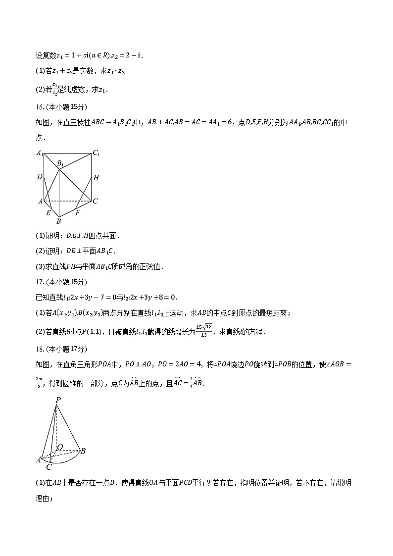 2025-2026学年山东省日照实验高级中学高二上学期第一次阶段性考试数学试卷（含答案）第3页