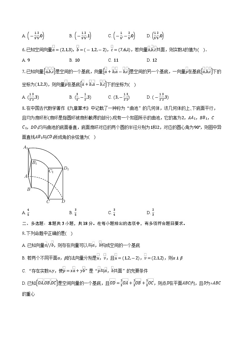2025-2026学年山东省聊城第三中学高二上学期第一次月考数学试卷（含答案）第2页