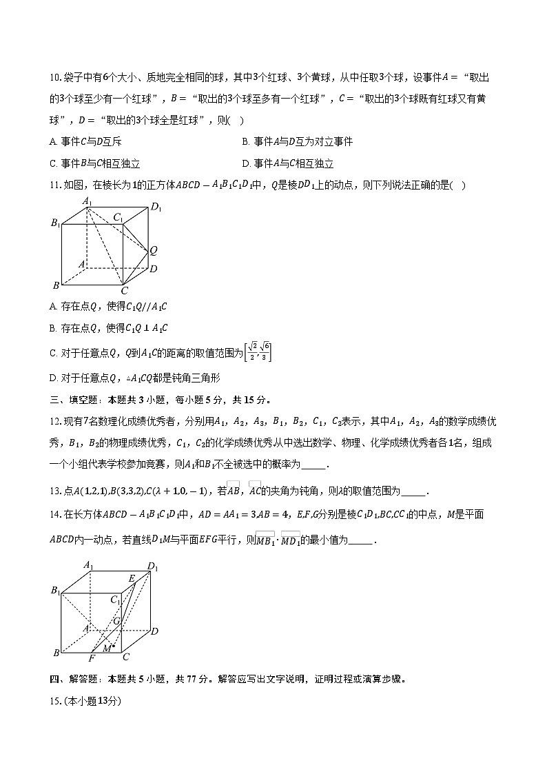 2025-2026学年山东省聊城第三中学高二上学期第一次月考数学试卷（含答案）第3页
